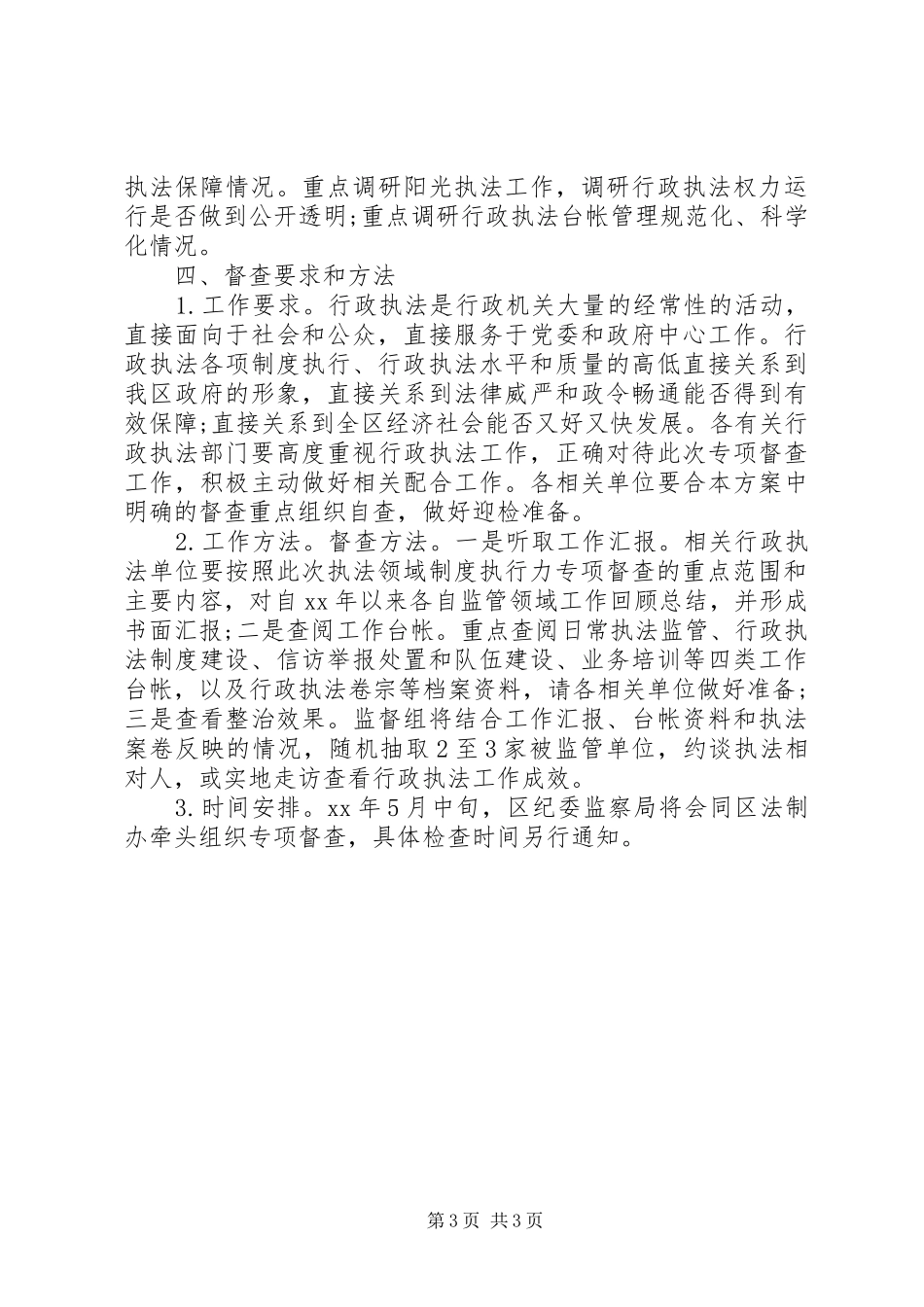 行政执法领域制度执行力工作总结汇报_第3页