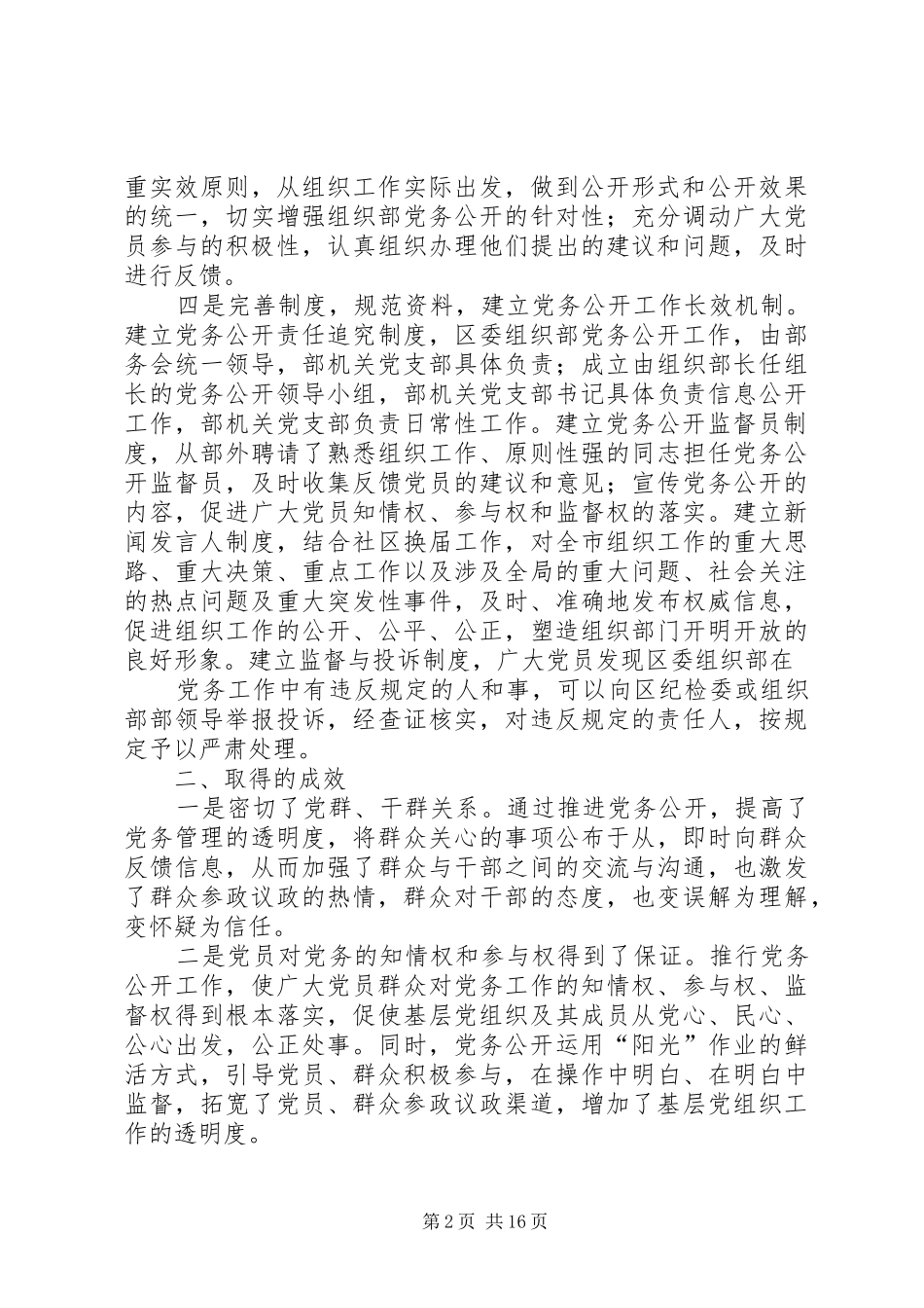 组织部党务公开总结_第2页