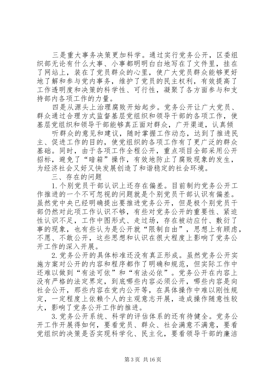 组织部党务公开总结_第3页