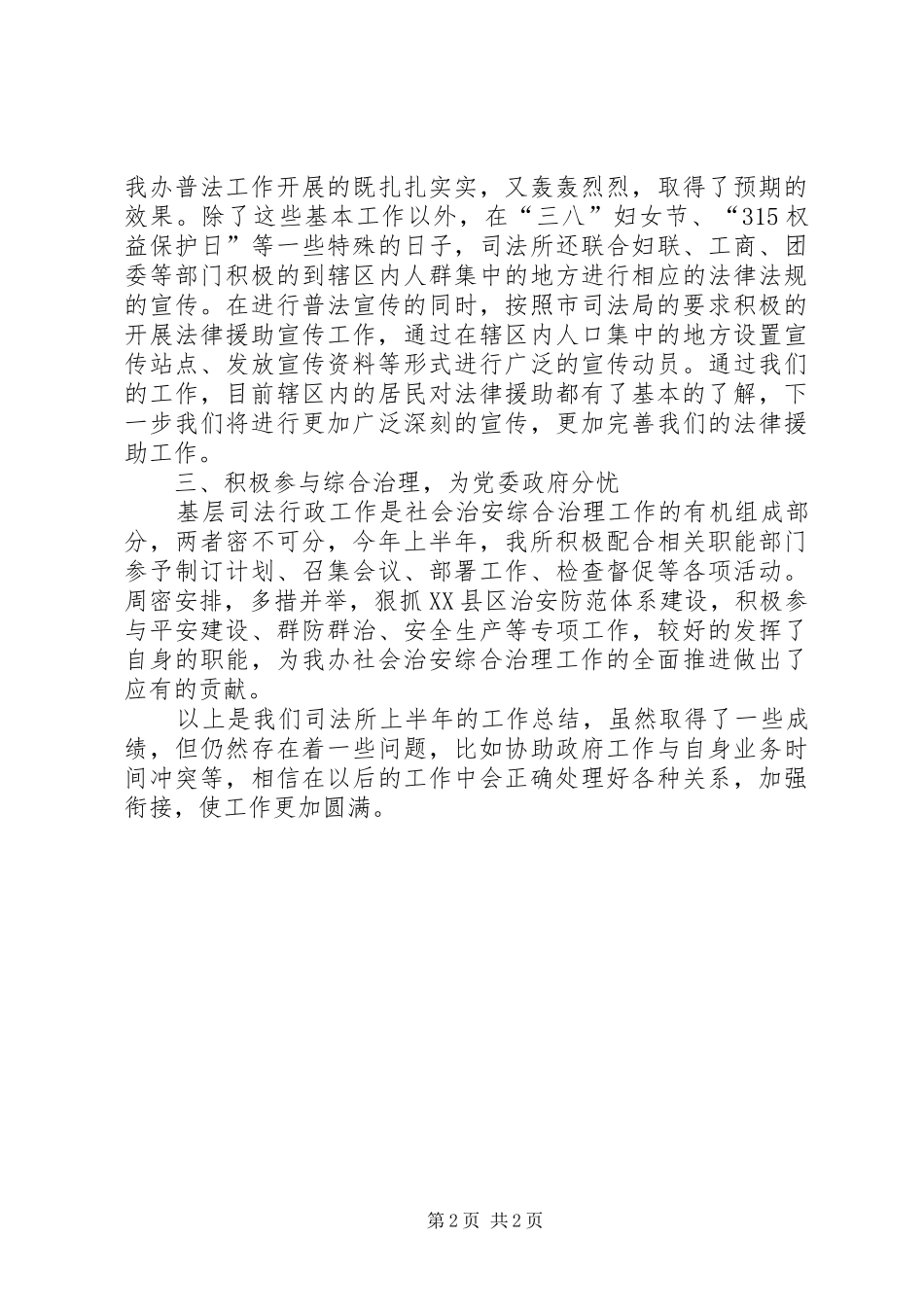镇司法所上半年工作总结总结_第2页