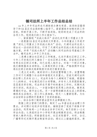 镇司法所上半年工作总结总结