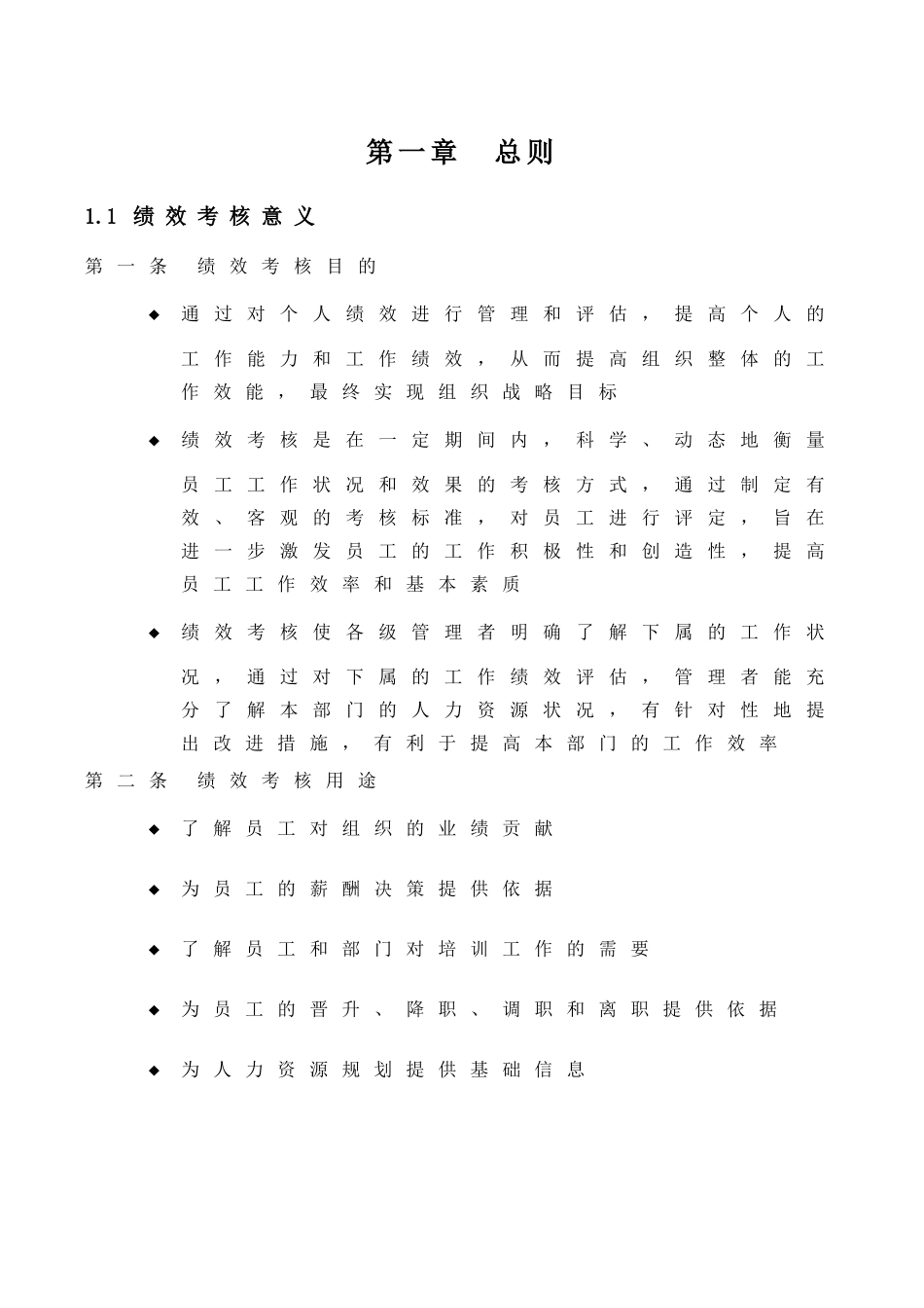 绩效考核手册(实用附件：全套工具表格)_第3页