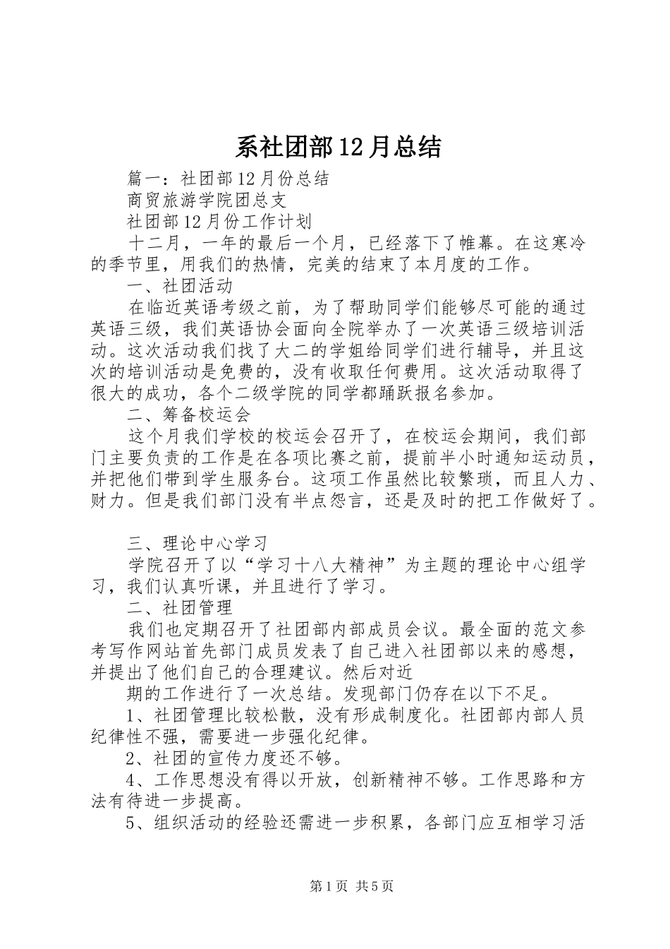 系社团部12月总结_第1页