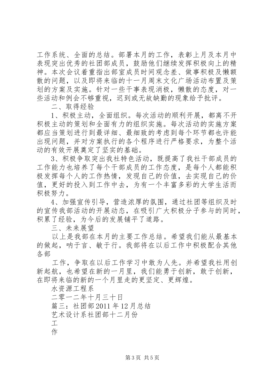 系社团部12月总结_第3页