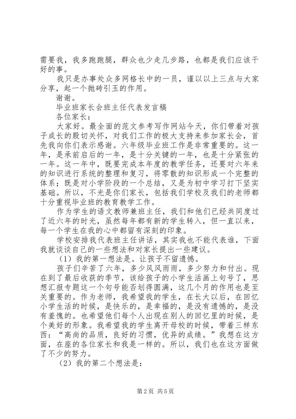 社区巡格工作交流发言_第2页