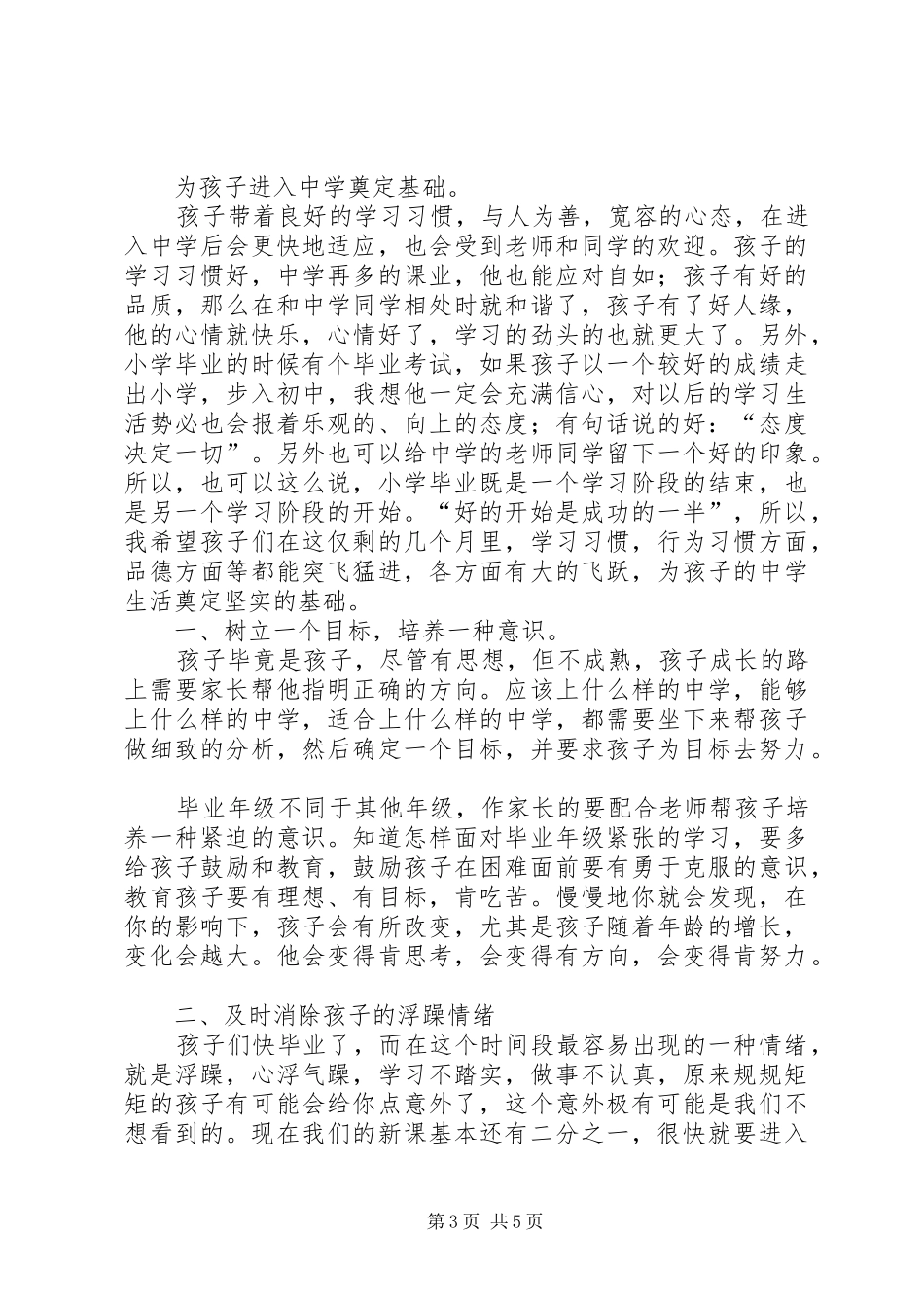 社区巡格工作交流发言_第3页