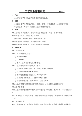 新工艺装备管理规范