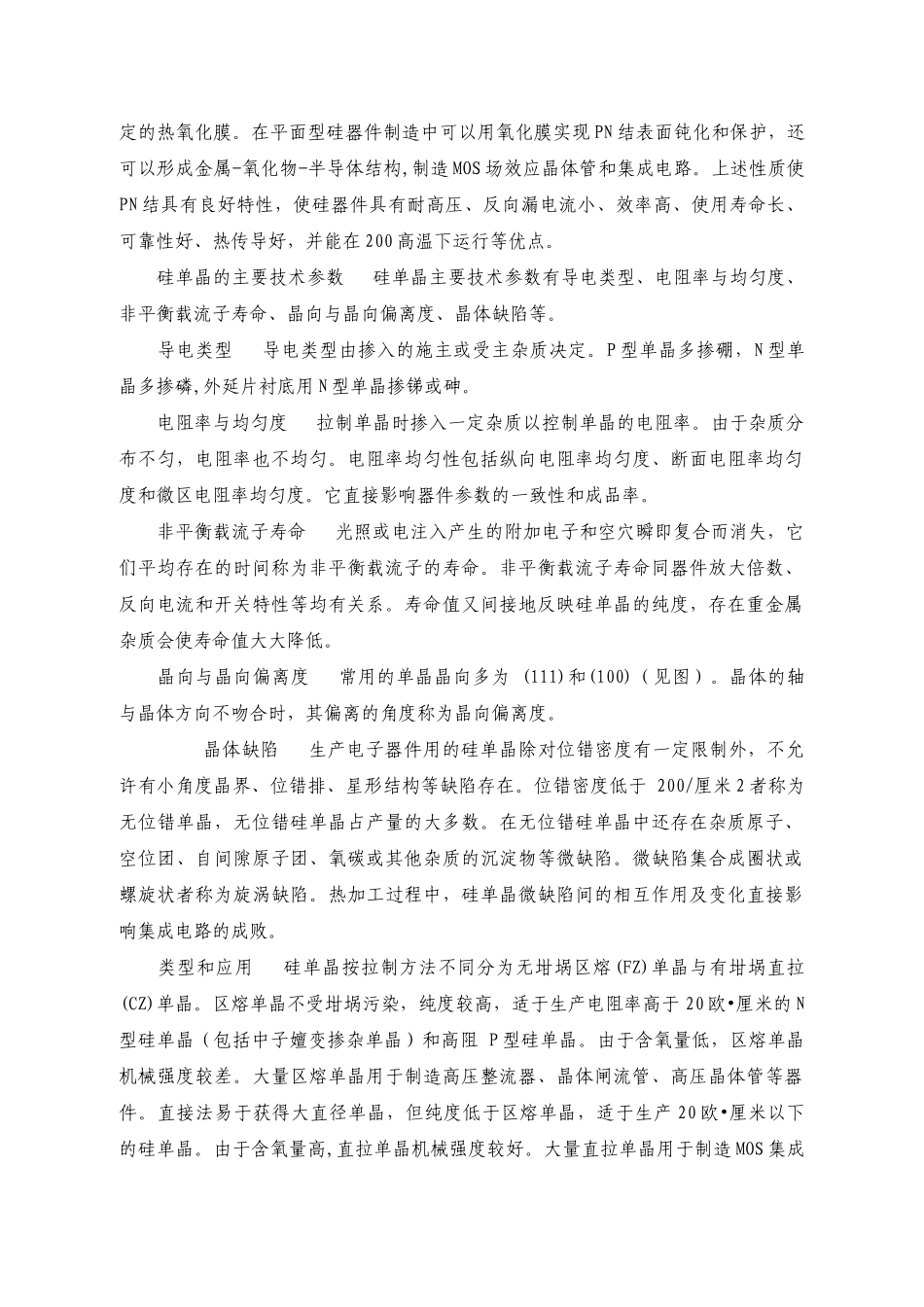 多晶硅生产工艺和反应原理_第2页