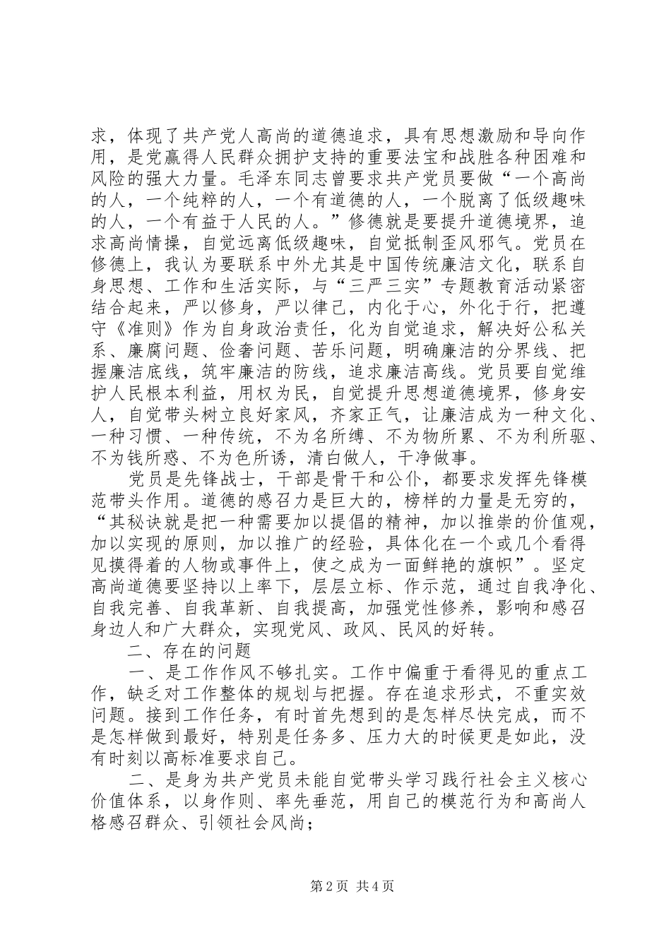 办公室主任两学一做第三专题研讨发言_第2页