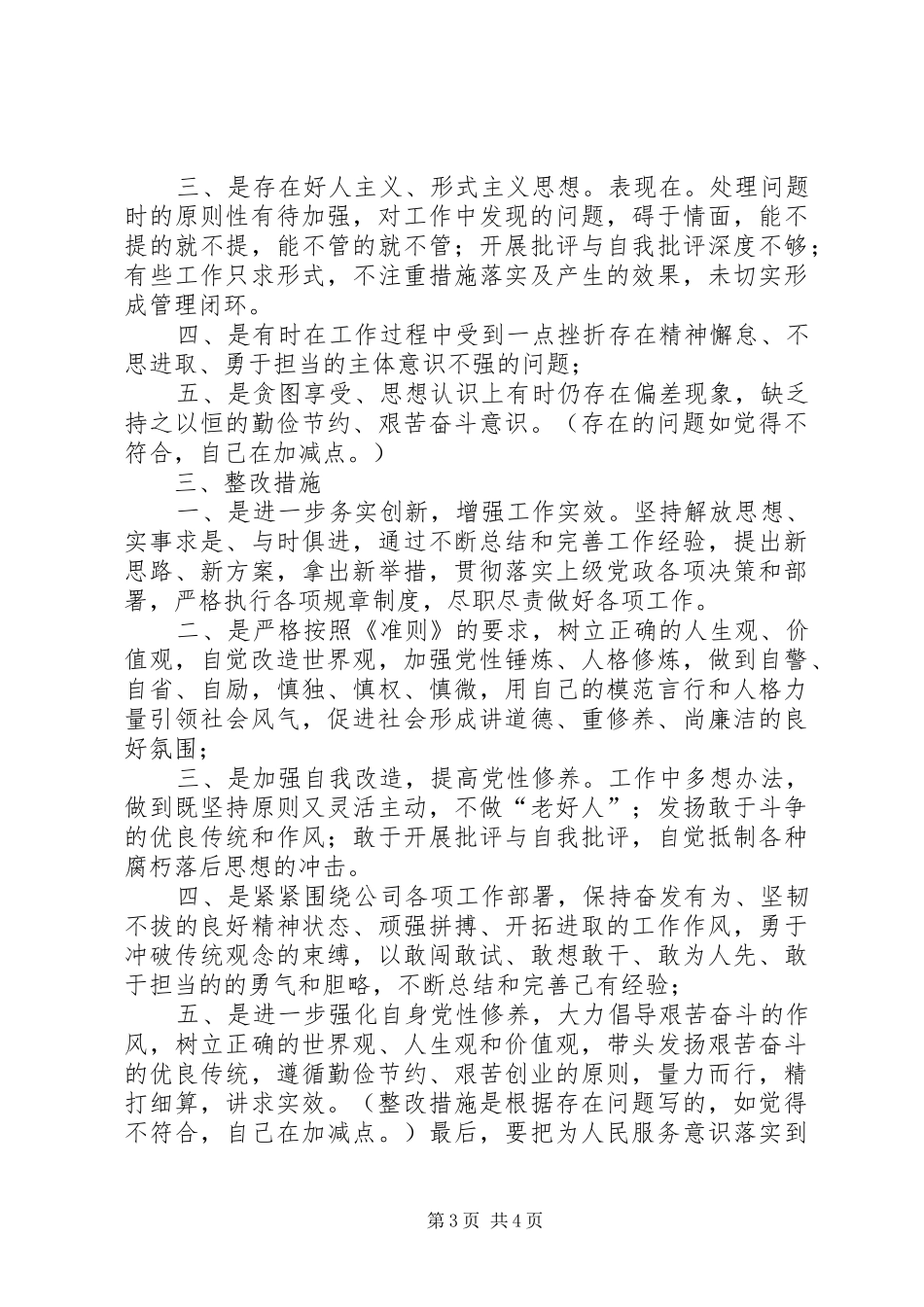 办公室主任两学一做第三专题研讨发言_第3页