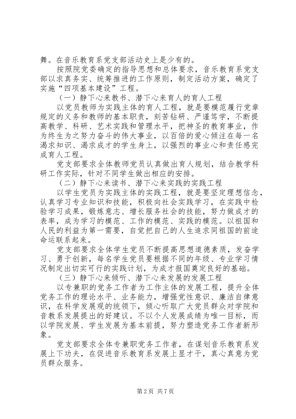系党支创先争优工作情况总结_第2页