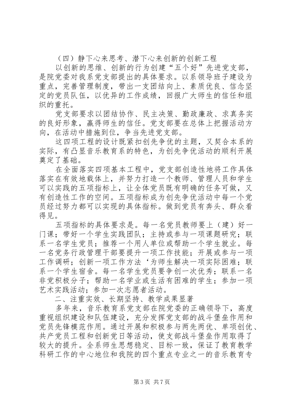 系党支创先争优工作情况总结_第3页