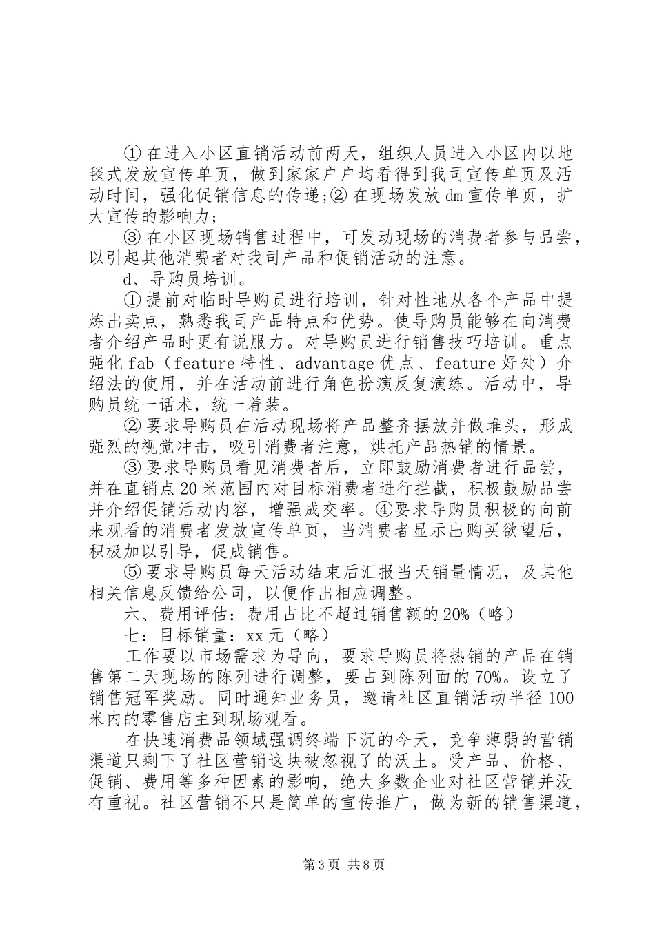 邻里节活动方案_第3页