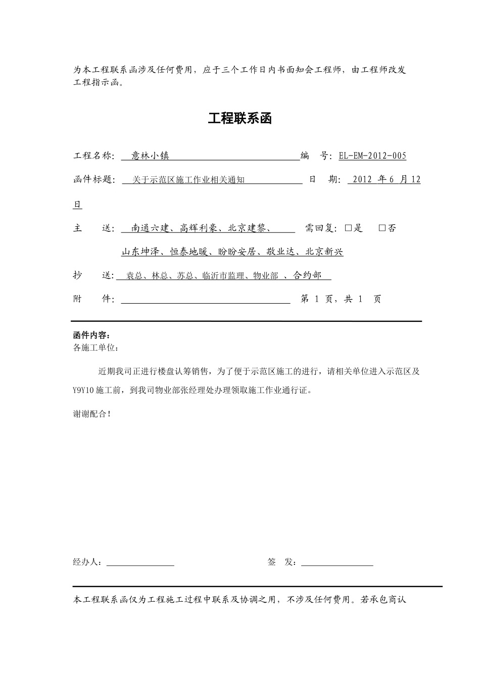 工程联系函培训资料_第2页