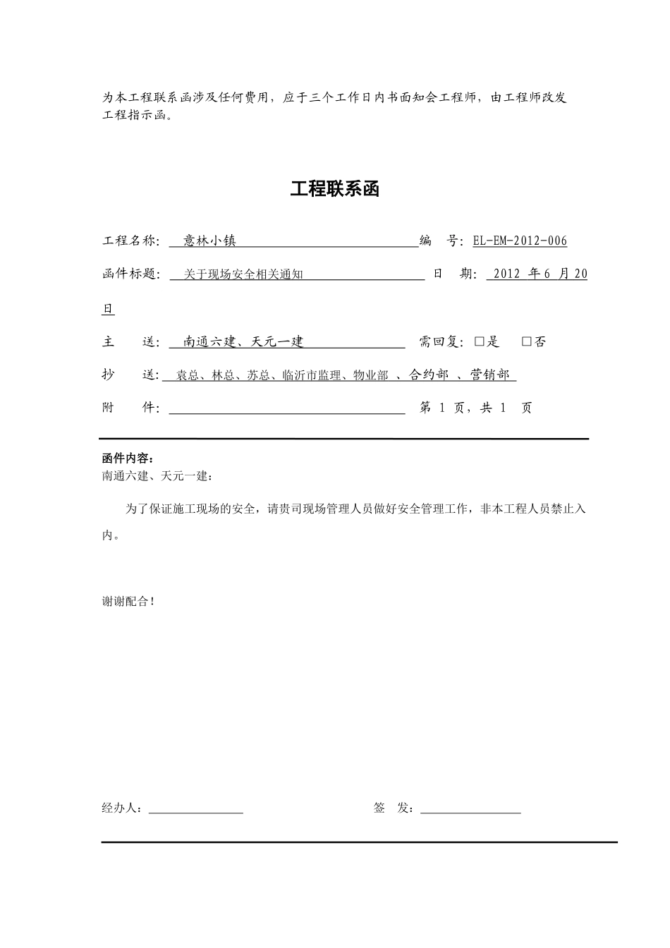 工程联系函培训资料_第3页
