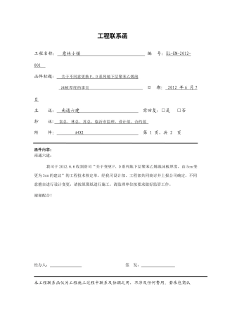 工程联系函培训资料