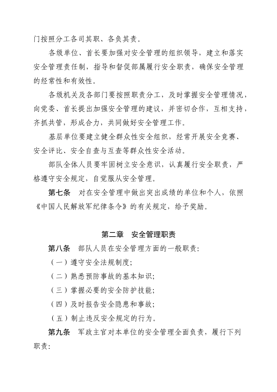 公安消防部队安全管理规定_第3页