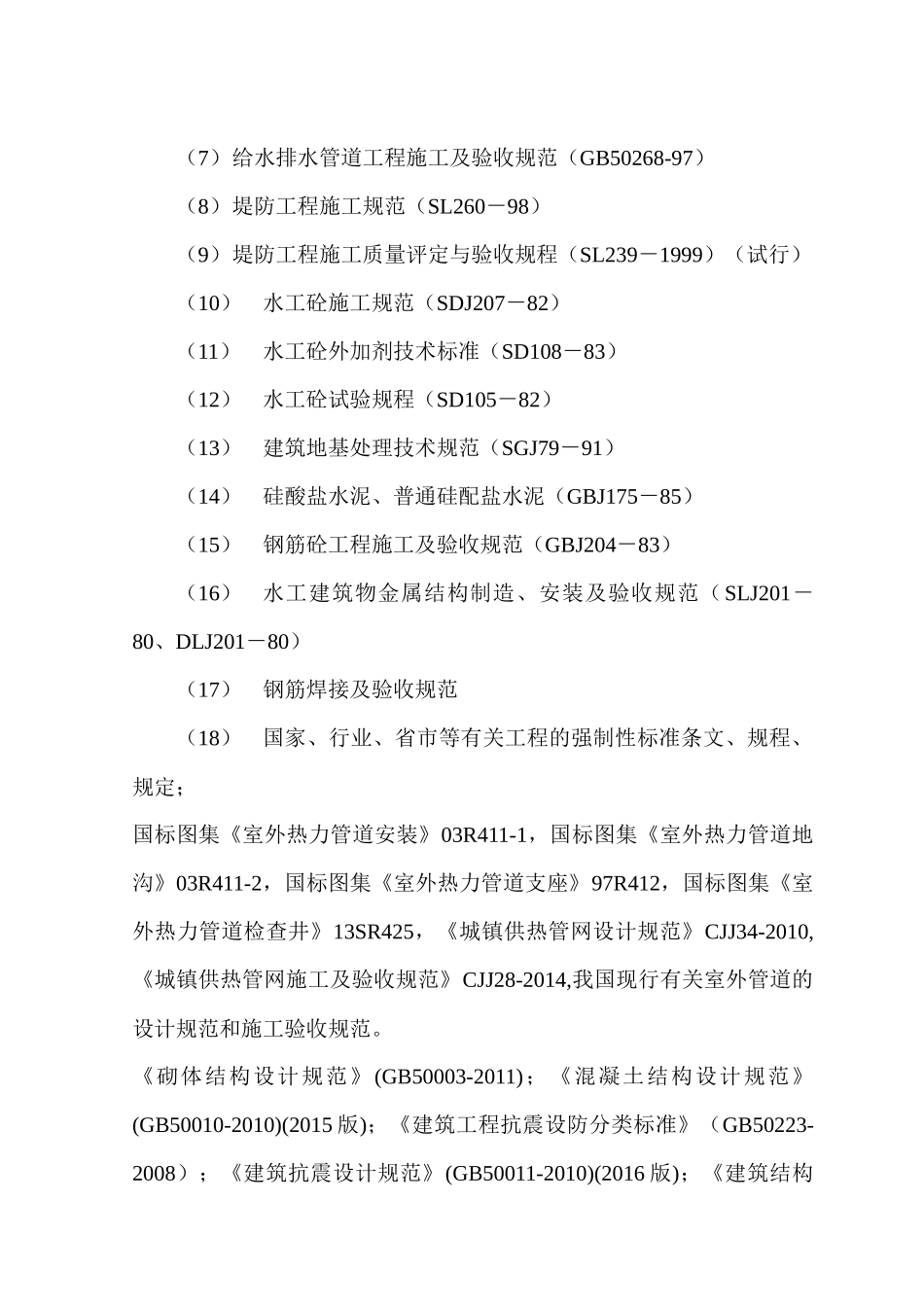 管网施工方案培训资料_第2页
