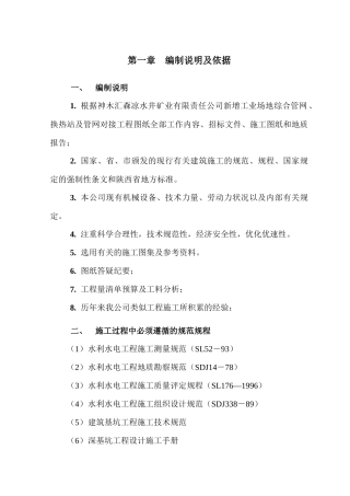 管网施工方案培训资料