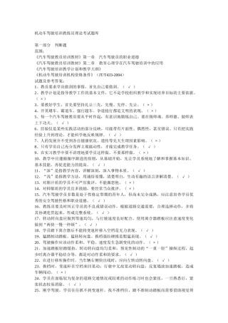 机动车驾驶培训教练员理论考试题库