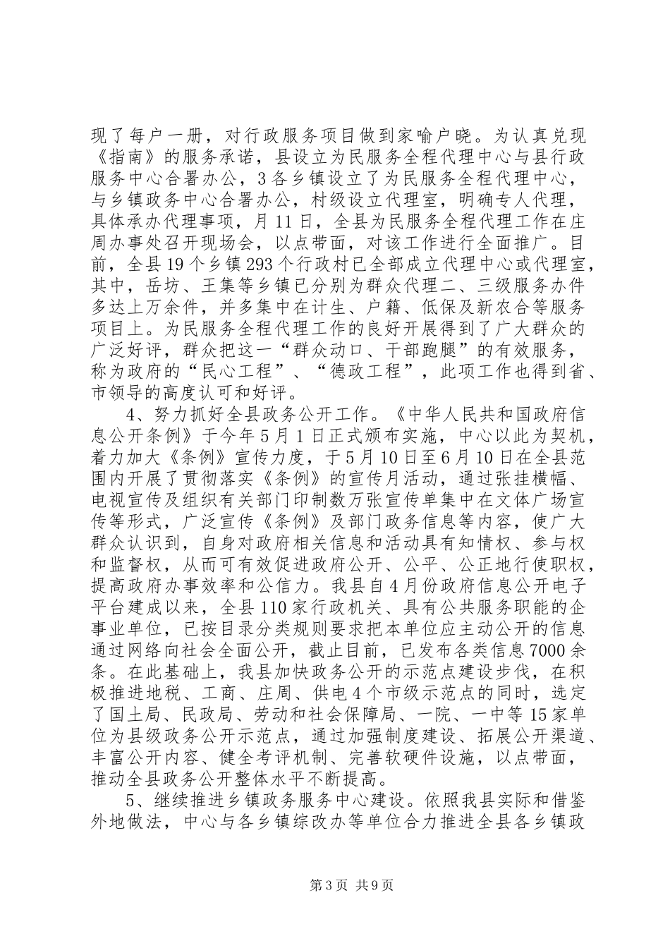 行政服务中心总结_第3页