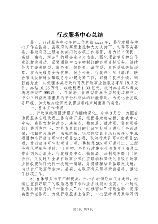 行政服务中心总结