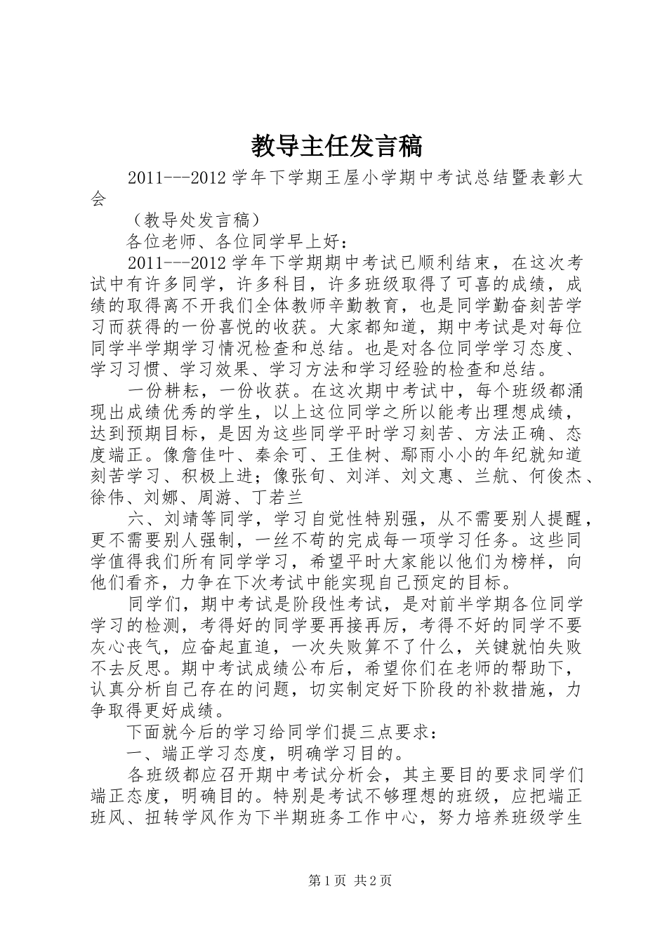 教导主任发言_第1页