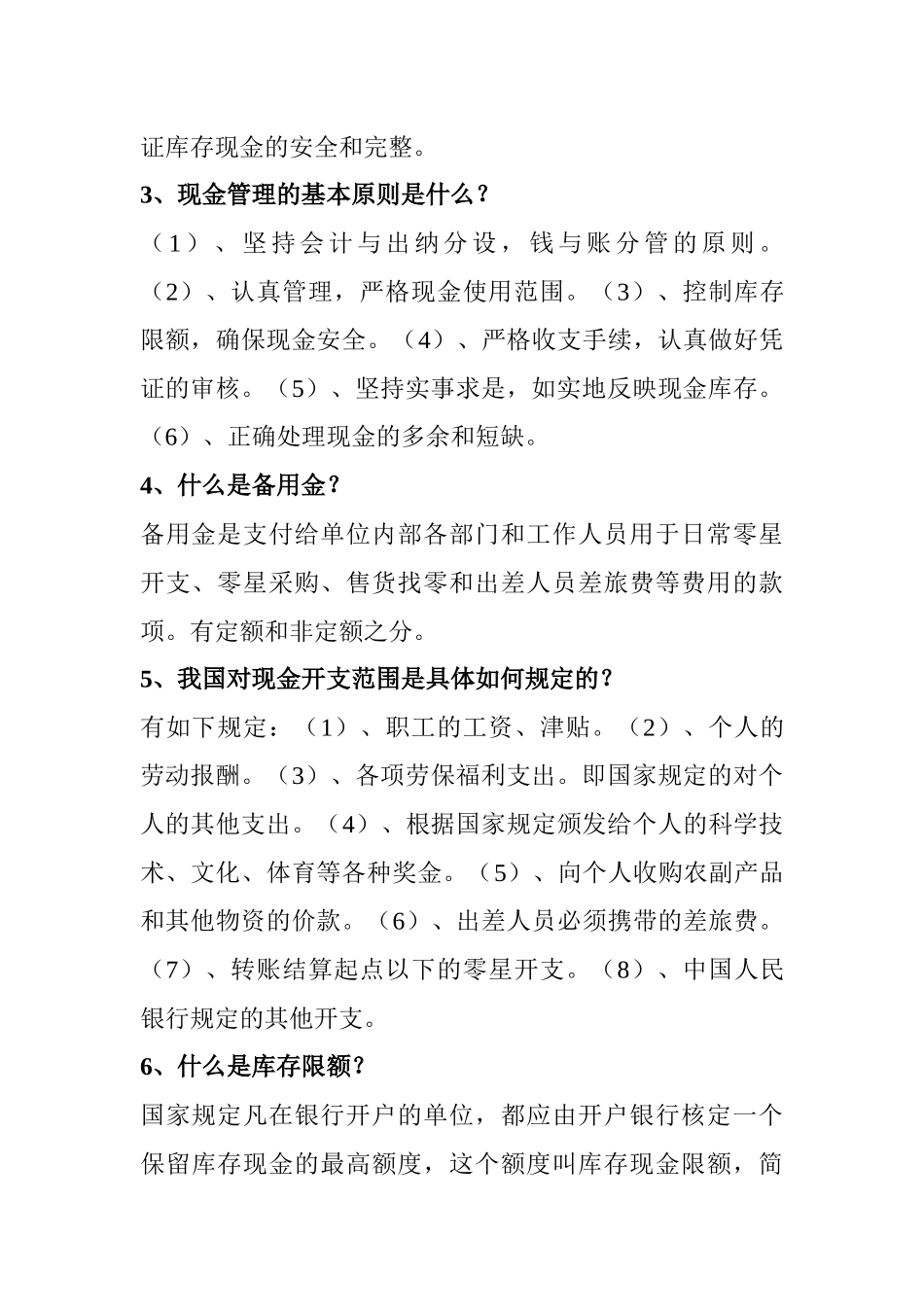 技师考核练习题及答案_第2页