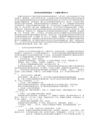 近代华北农村的农家生产条件农耕结合村落共同体