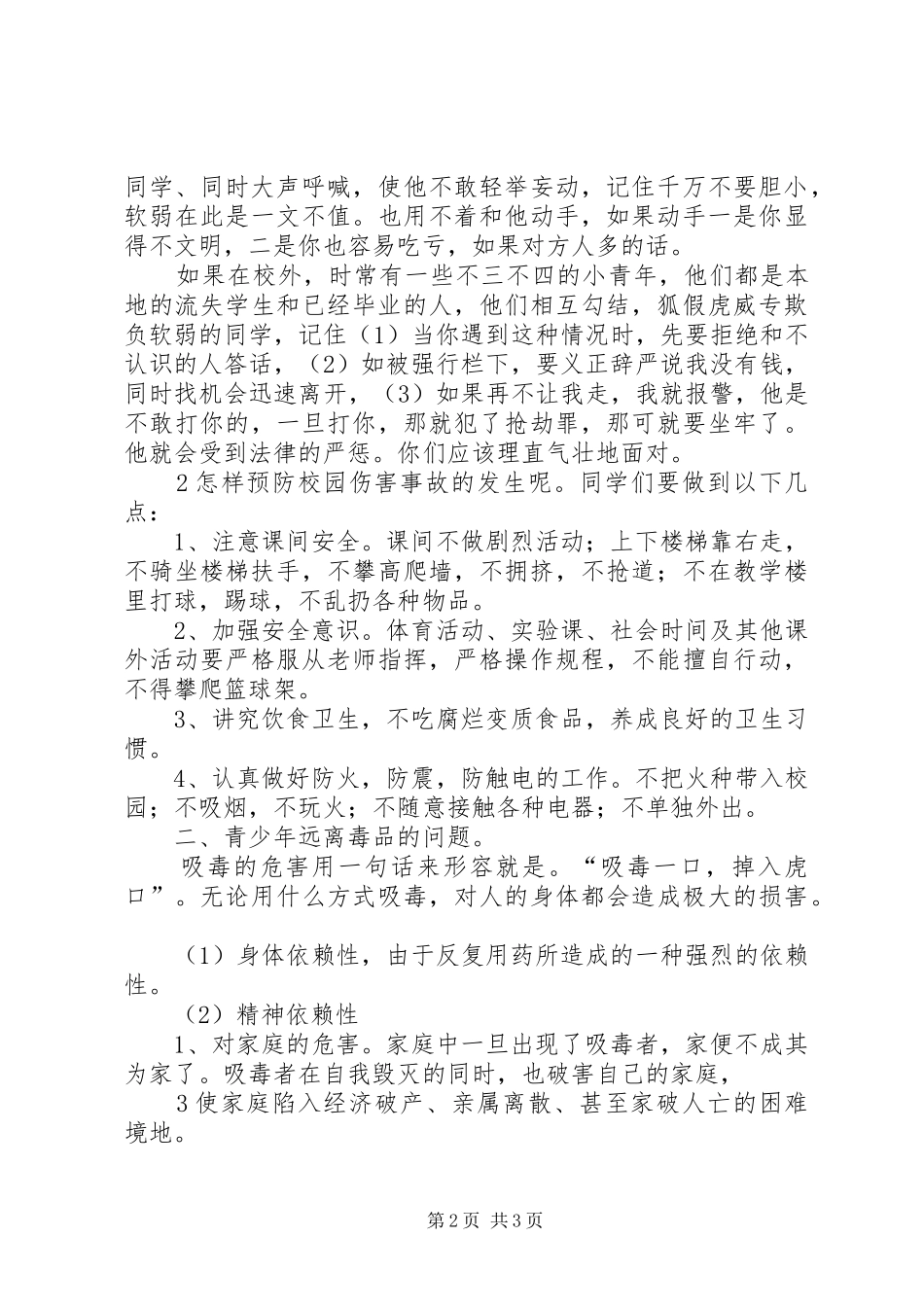 法制进校园演讲稿(宪法宣传)[精选合集]_第2页