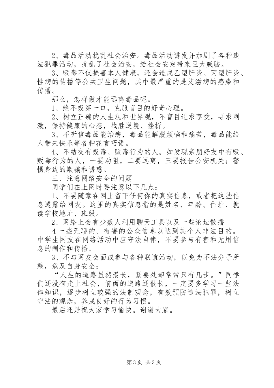 法制进校园演讲稿(宪法宣传)[精选合集]_第3页