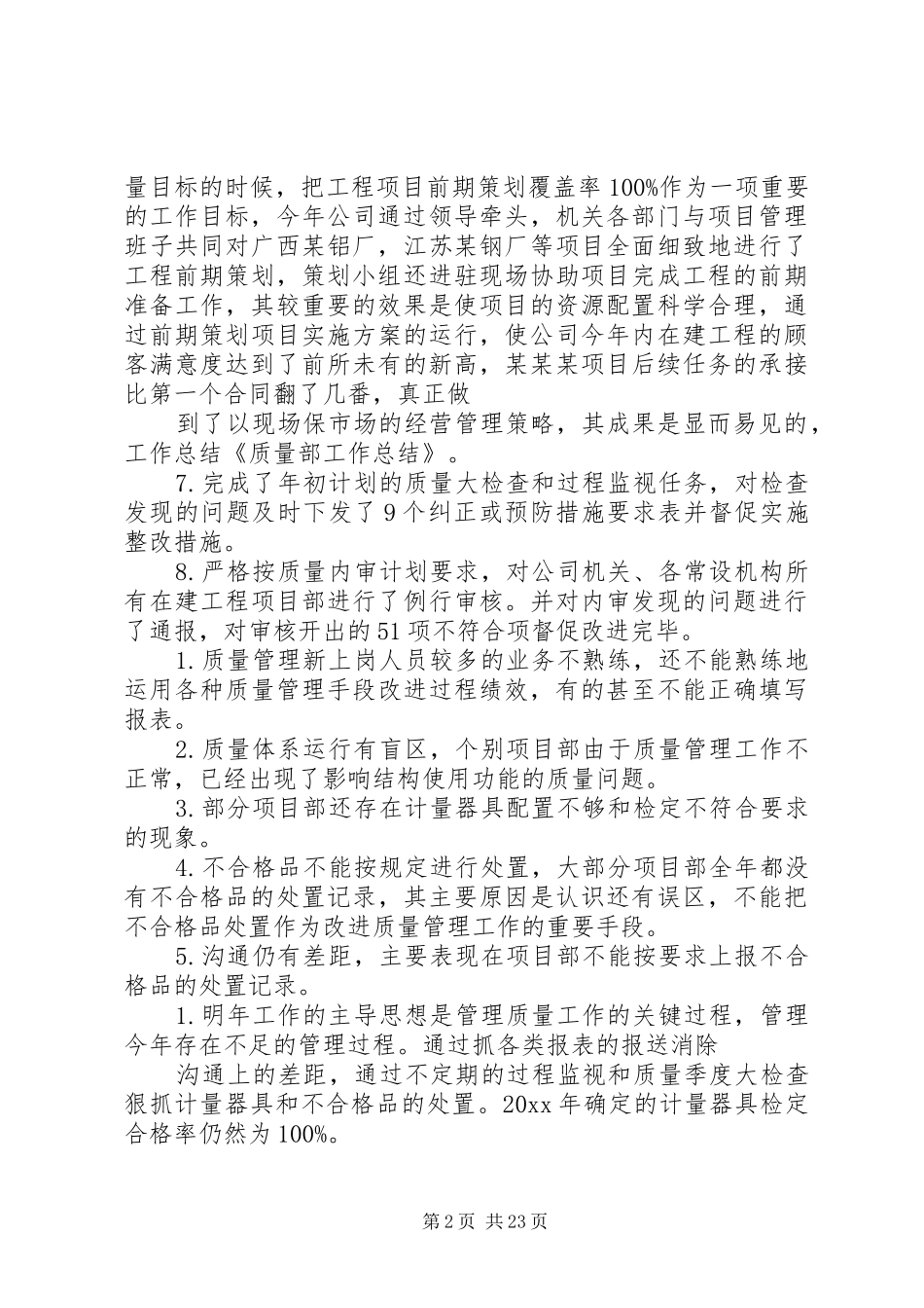 质量部年终总结报告_第2页