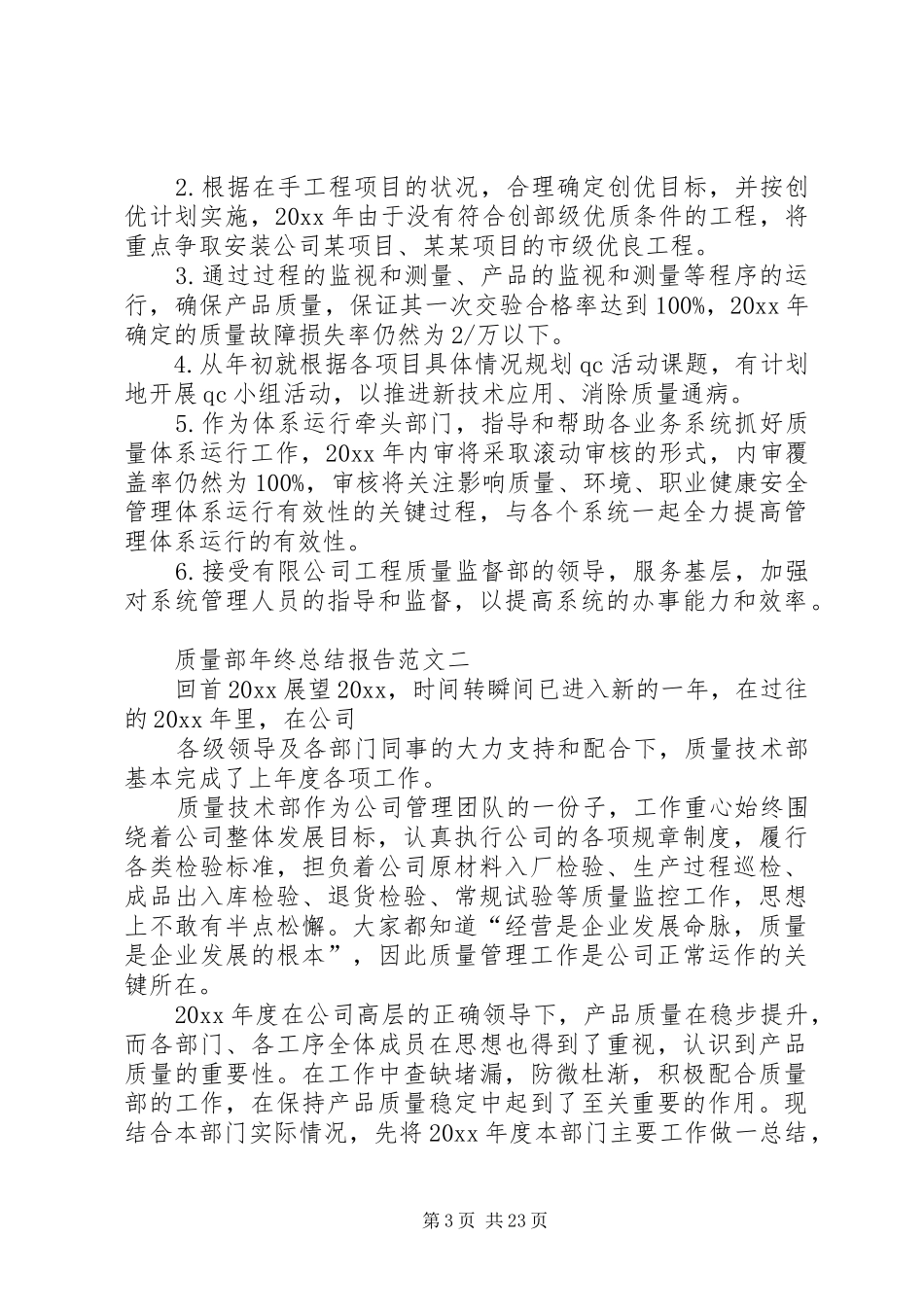 质量部年终总结报告_第3页