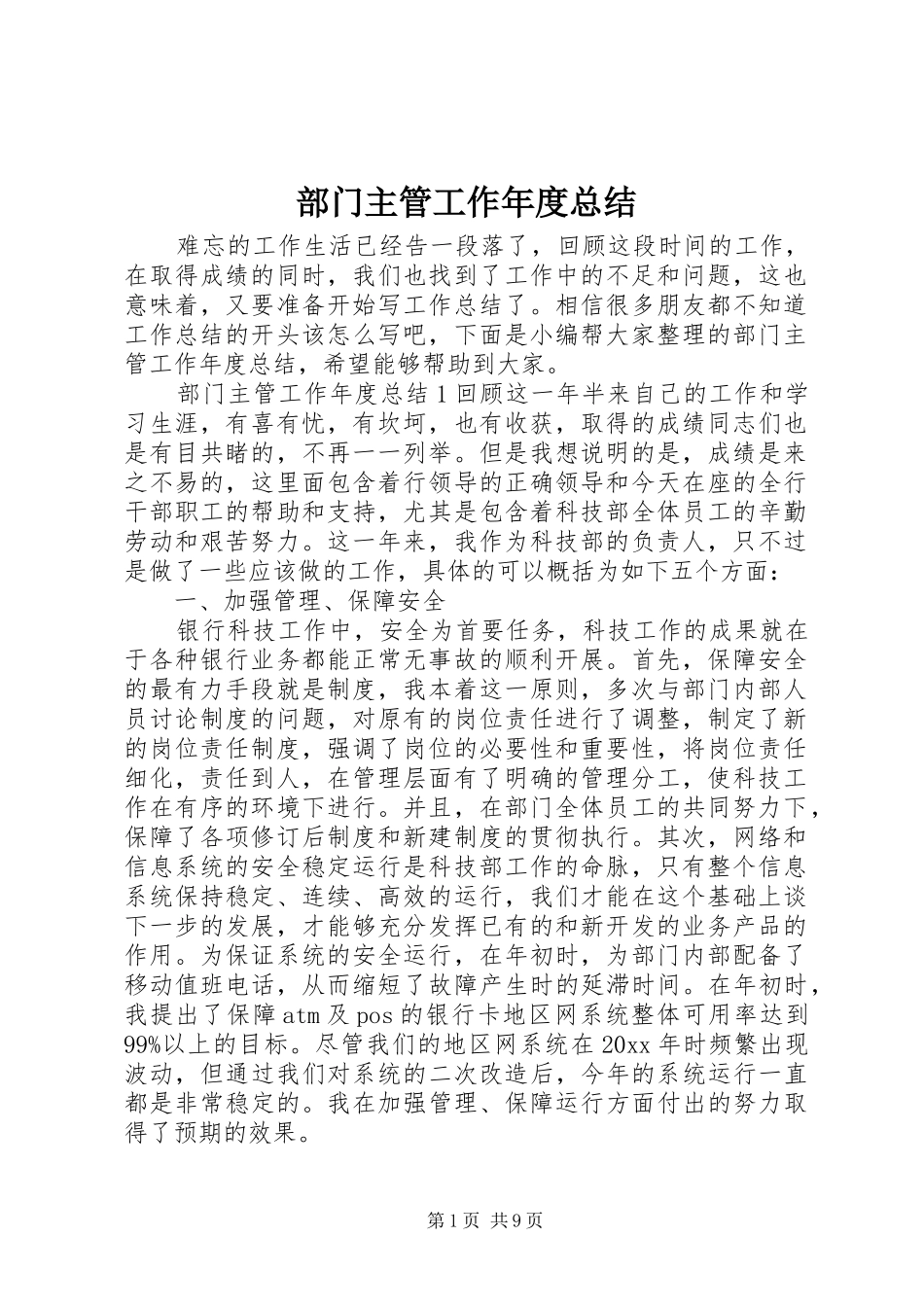 部门主管工作年度总结_第1页