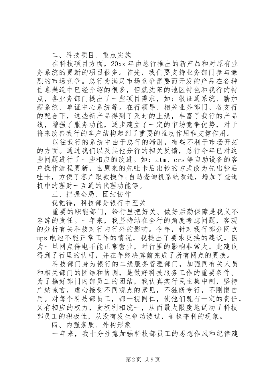 部门主管工作年度总结_第2页