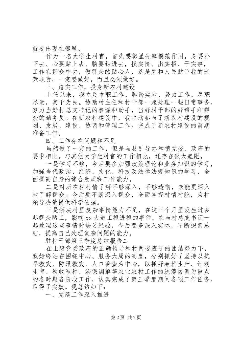 驻村干部第三季度总结报告_第2页