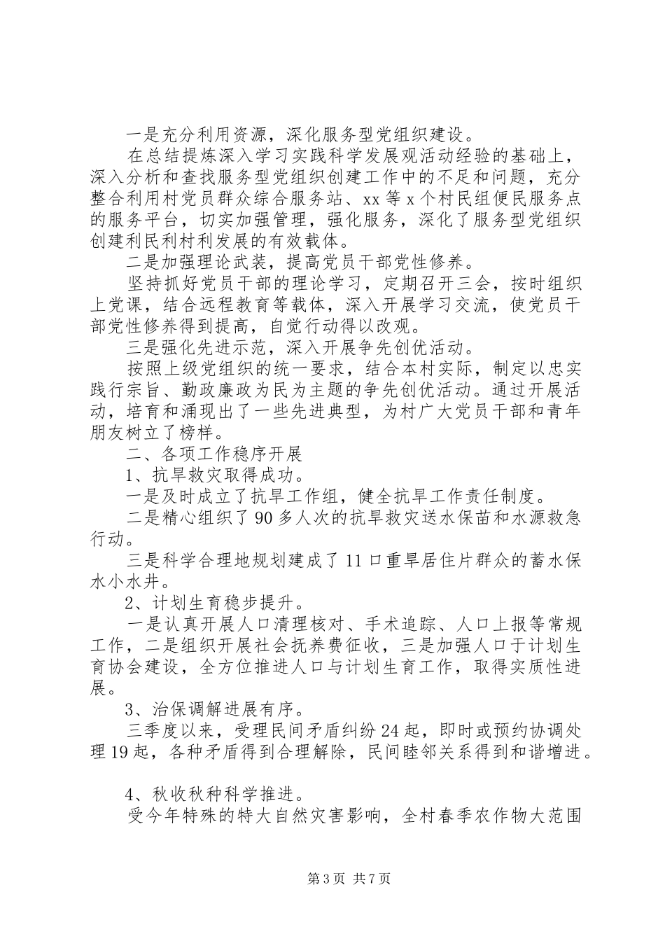 驻村干部第三季度总结报告_第3页