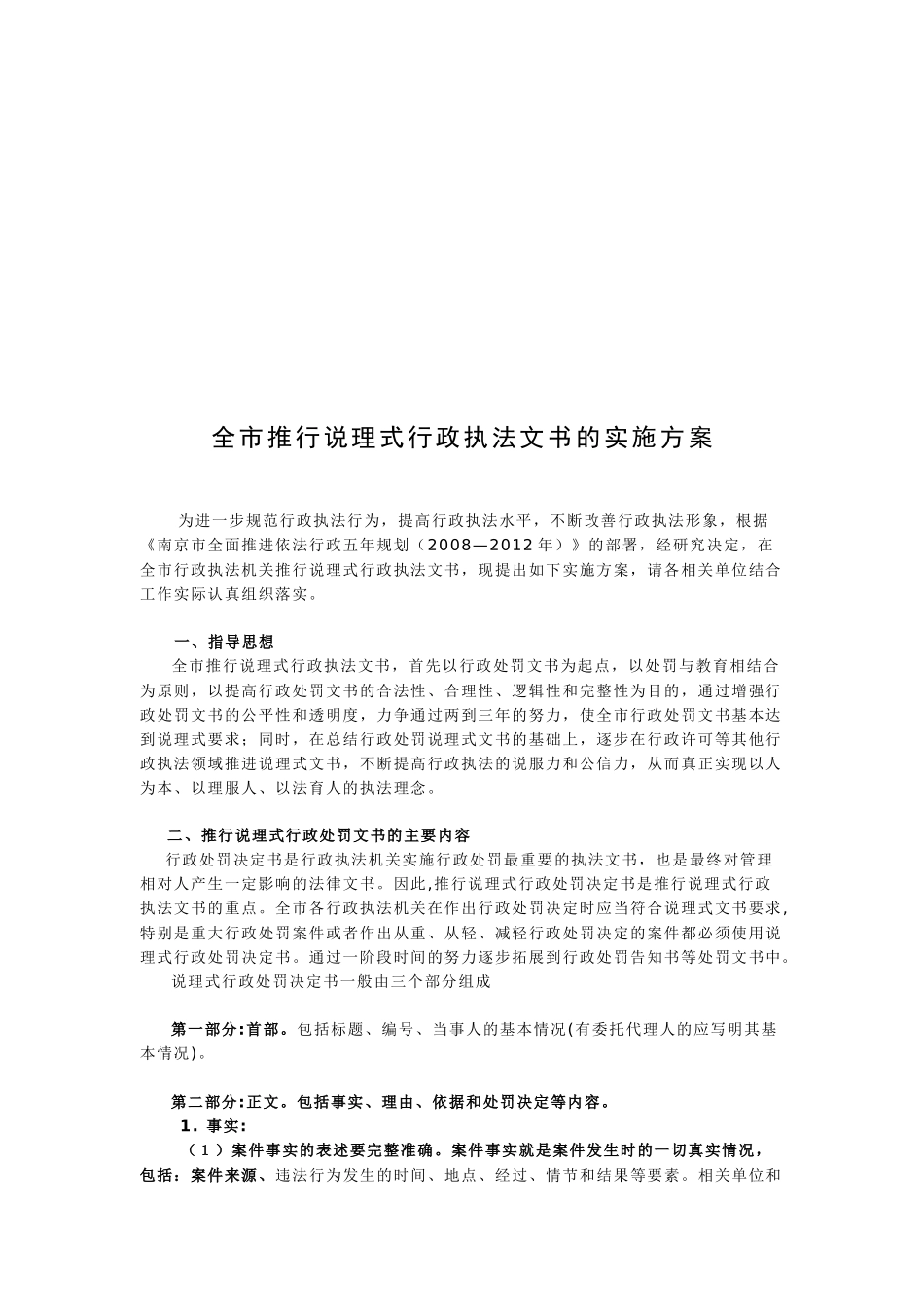 行政处罚决定书 范本_第3页