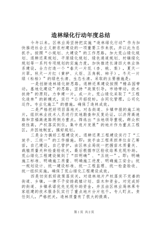 造林绿化行动年度总结