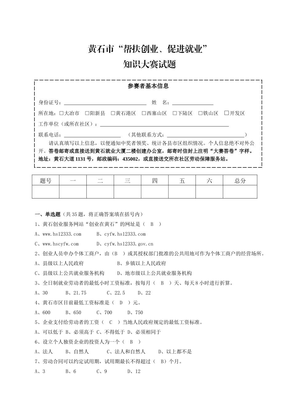 黄石创业知识大赛_第1页