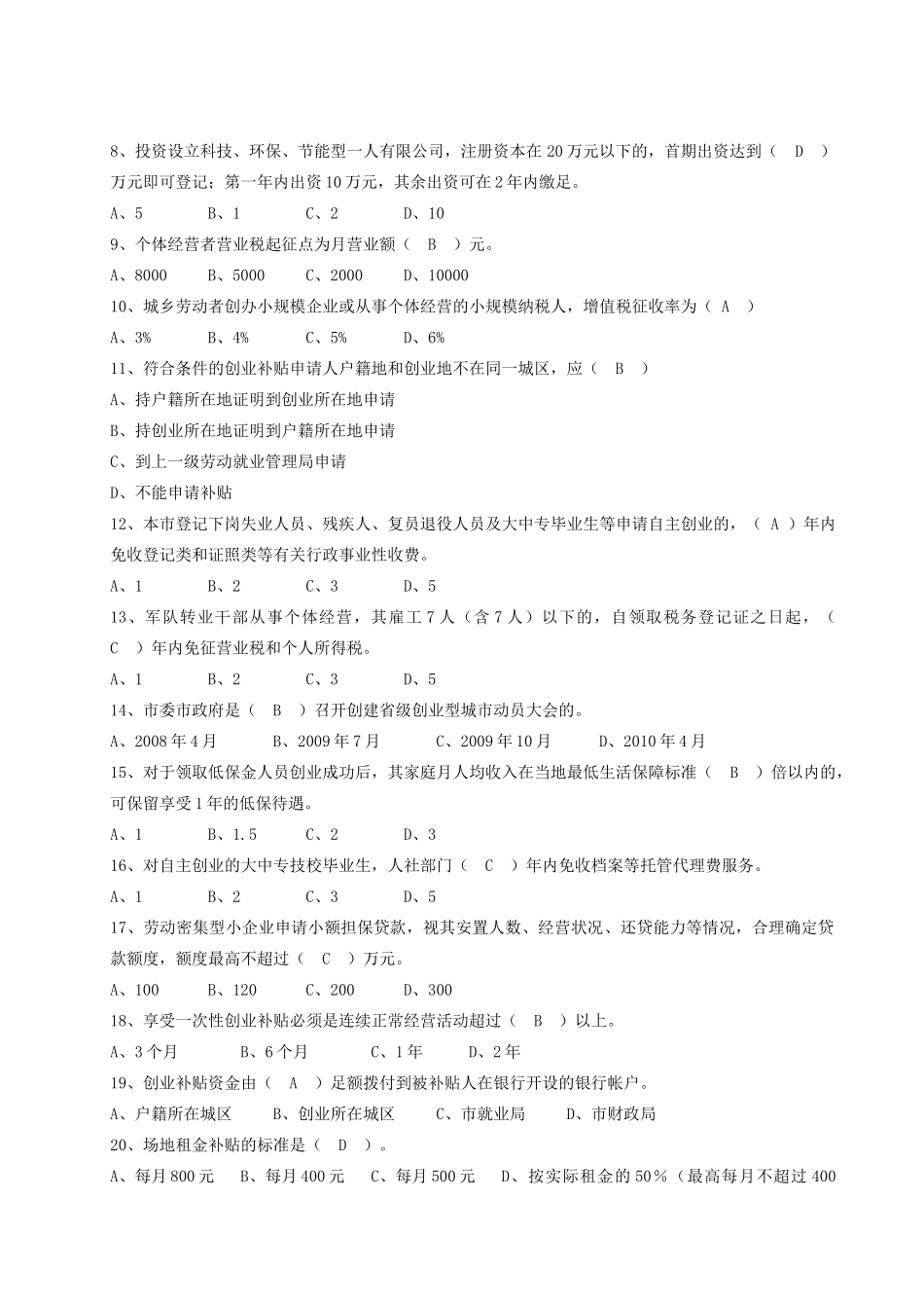 黄石创业知识大赛_第2页