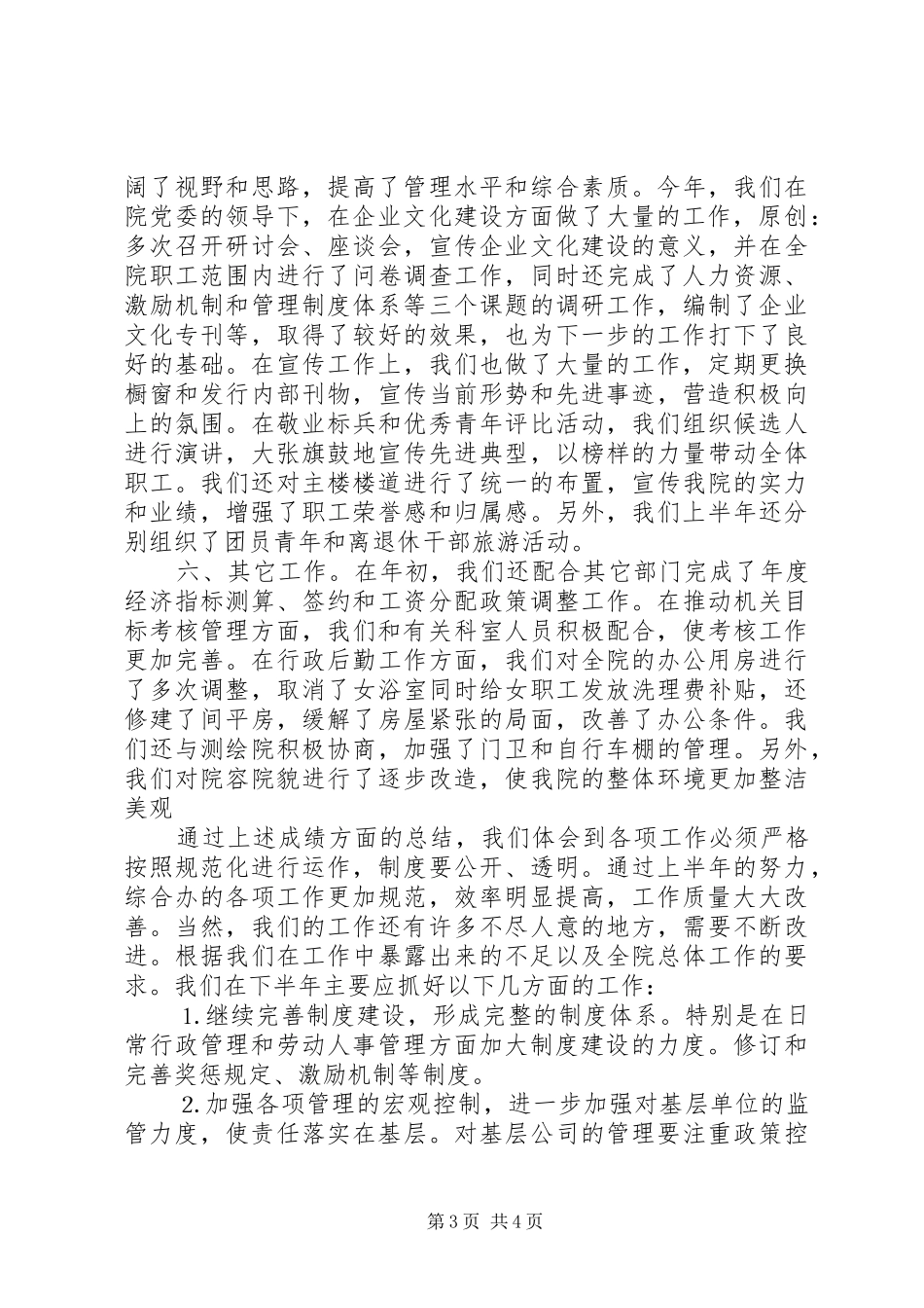 综合办上半年工作总结_第3页