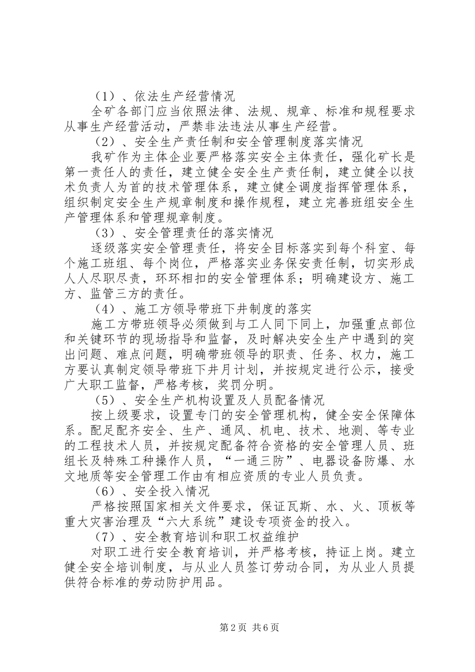 煤矿安全生产主体责任落实实施方案5则范文_第2页