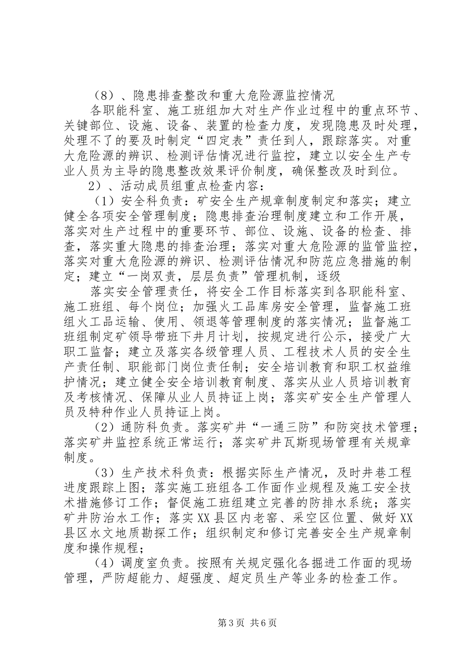 煤矿安全生产主体责任落实实施方案5则范文_第3页