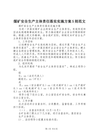 煤矿安全生产主体责任落实实施方案5则范文