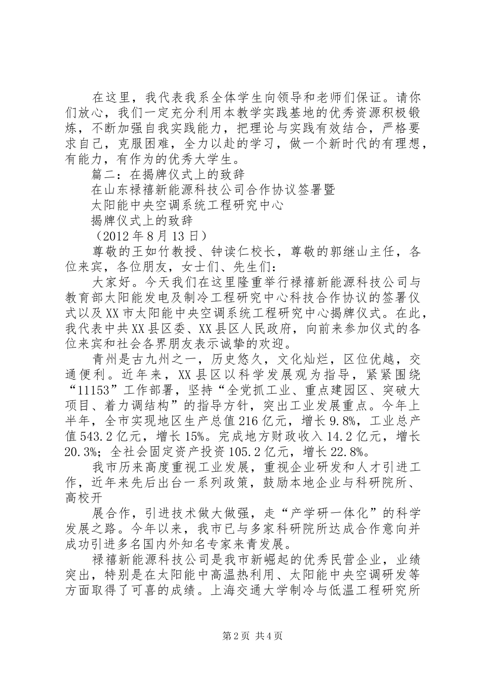 篇一：揭牌仪式发言_第2页