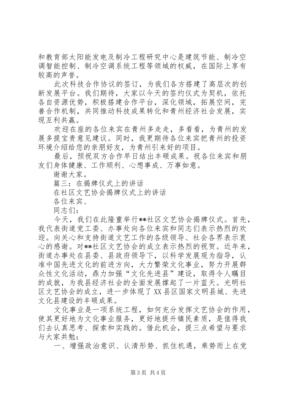 篇一：揭牌仪式发言_第3页