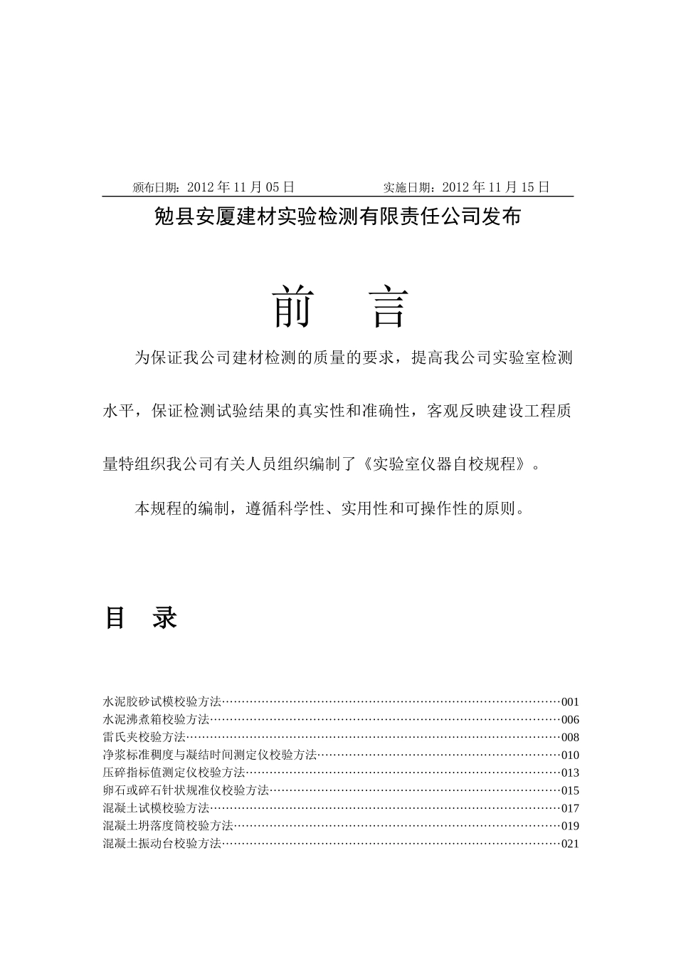 仪器设备自校规程_第2页