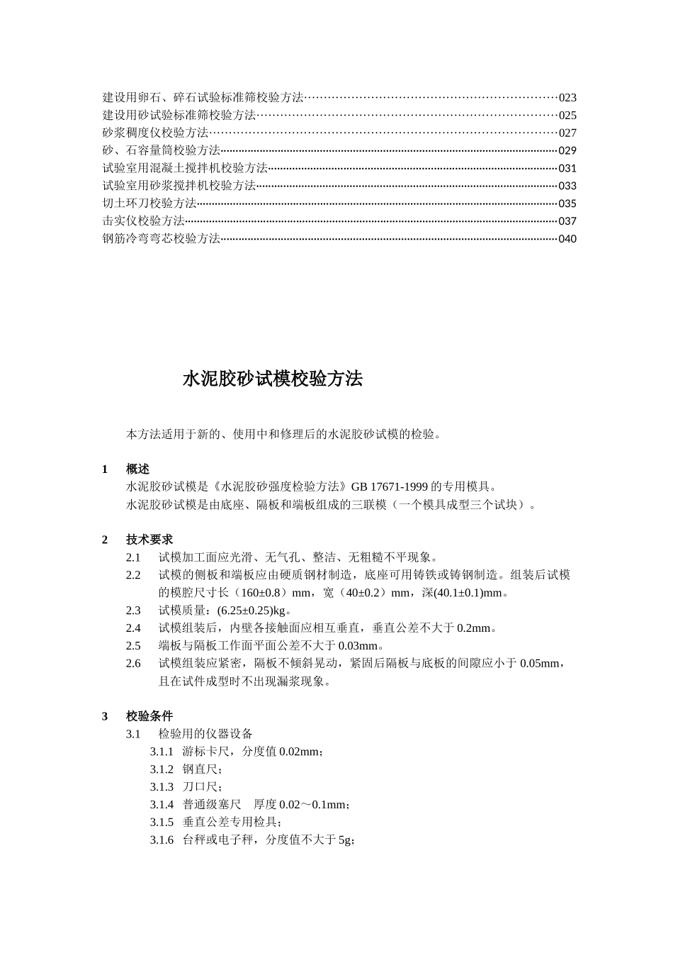 仪器设备自校规程_第3页