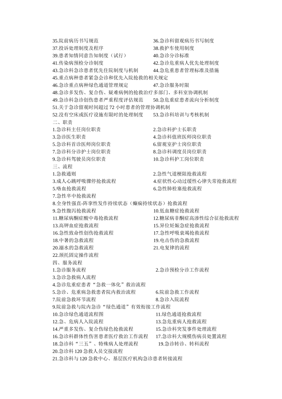 急诊科工作手册_第2页